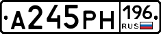 А245РН196 - 