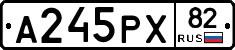 А245РХ82 - 