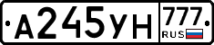 А245УН777 - 