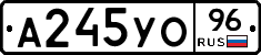А245УО96 - 