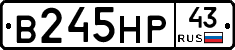 В245НР43 - 