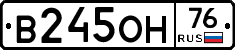 В245ОН76 - 