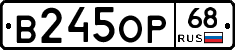 В245ОР68 - 