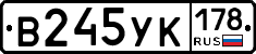 В245УК178 - 