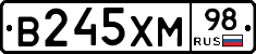 В245ХМ98 - 