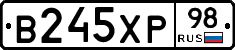 В245ХР98 - 