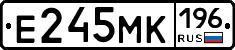Е245МК196 - 