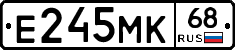Е245МК68 - 