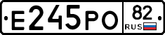 Е245РО82 - 