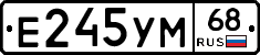 Е245УМ68 - 