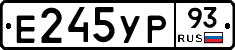 Е245УР93 - 