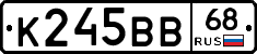 К245ВВ68 - 