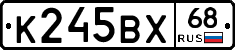 К245ВХ68 - 