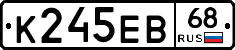 К245ЕВ68 - 