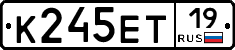 К245ЕТ19 - 