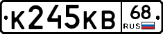 К245КВ68 - 