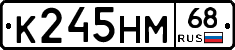 К245НМ68 - 