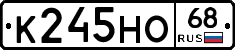 К245НО68 - 
