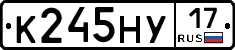 К245НУ17 - 