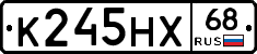 К245НХ68 - 