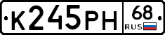К245РН68 - 