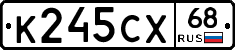 К245СХ68 - 