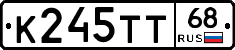 К245ТТ68 - 