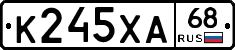 К245ХА68 - 