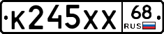 К245ХХ68 - 