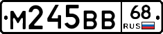 М245ВВ68 - 