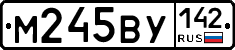 М245ВУ142 - 