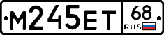 М245ЕТ68 - 