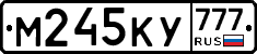 М245КУ777 - 