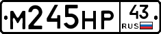 М245НР43 - 
