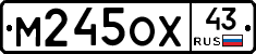 М245ОХ43 - 