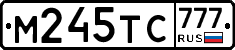 М245ТС777 - 