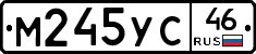 М245УС46 - 