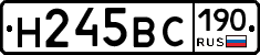 Н245ВС190 - 