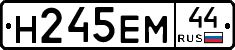 Н245ЕМ44 - 