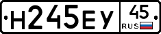 Н245ЕУ45 - 