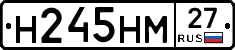 Н245НМ27 - 