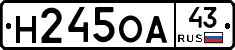 Н245ОА43 - 