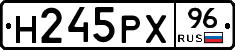 Н245РХ96 - 