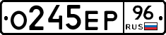 О245ЕР96 - 