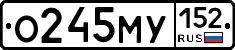 О245МУ152 - 