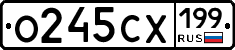 О245СХ199 - 