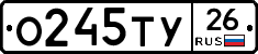 О245ТУ26 - 