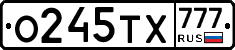 О245ТХ777 - 