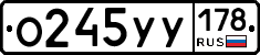 О245УУ178 - 