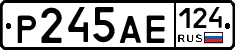 Р245АЕ124 - 